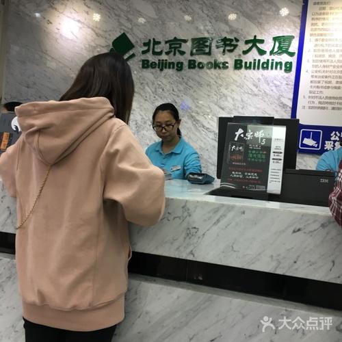 北京图书大厦-北京图书大厦营业时间