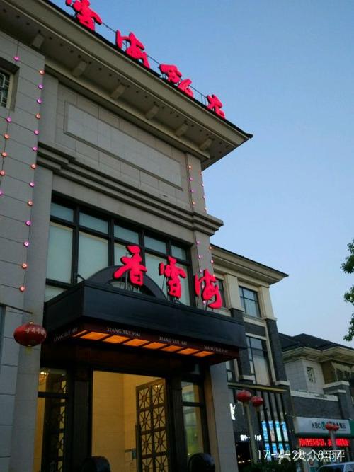 苏州香雪海-苏州香雪海饭店