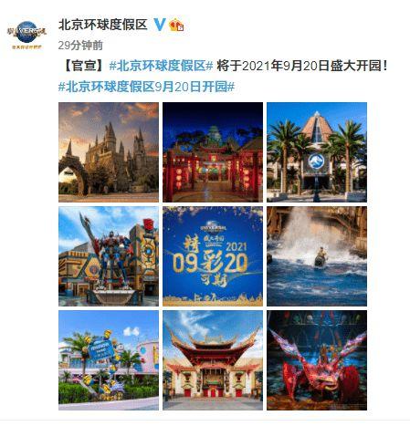 北京环球度假区开放-北京环球度假区开放时间