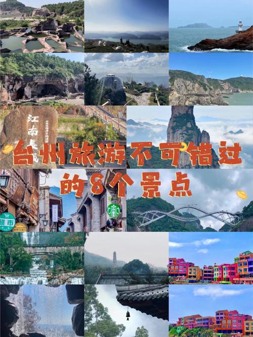 台州旅游-台州旅游必去十大景点