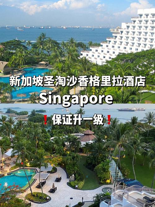 新加坡圣淘沙-新加坡圣淘沙香格里拉酒店