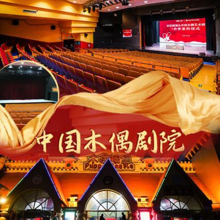 中国木偶剧院-中国木偶剧院官网订票