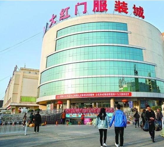 北京大红门-北京大红门服装批发市场搬到哪里去了