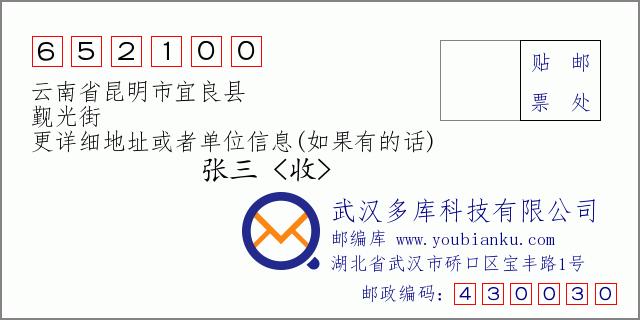 昆明宜良县-昆明宜良县邮政编码