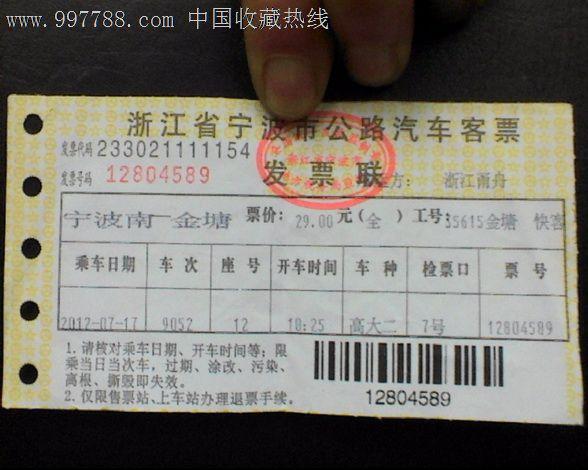 宁波客运-宁波客运中心汽车票网上售票