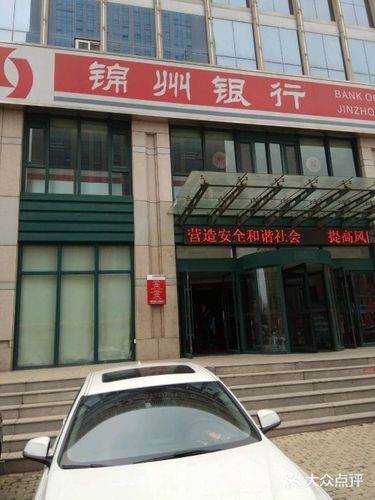 锦州-锦州银行