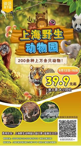 上海野生动物园团购-上海野生动物园旅游团