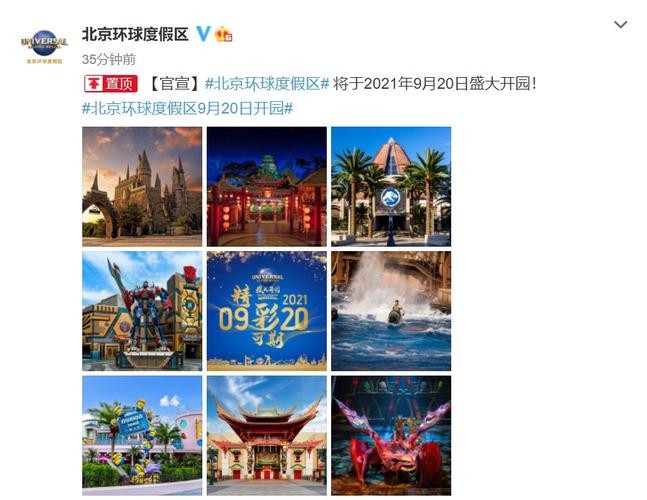 北京环球度假区门票-北京环球度假区门票哪里买便宜